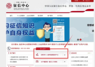 人民银行征信中心官网查询,揭秘个人信用报告全解析