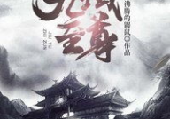 九域至尊,揭秘神秘九域，探寻无上至尊之路