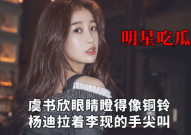 明星吃瓜网叫什么名字来着,娱乐圈幕后真相大曝光