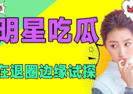 娱乐吃瓜的达人,达人的娱乐吃瓜日记