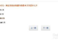 淘宝开店考试,全面解析考试内容与通过技巧