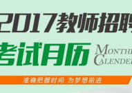 全国教师招聘网,助力教师职业发展，开启教育新篇章