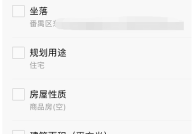 如何在“粤省事”查询不动产登记信息怎么查自己名下有无房产