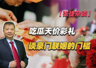 吃瓜娱乐酱彩礼,吃瓜娱乐酱带你揭秘彩礼背后的故事